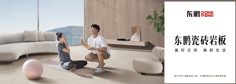 城市更新行动｜东升国际官网家居助力东鹏，筑牢新时期美好人居